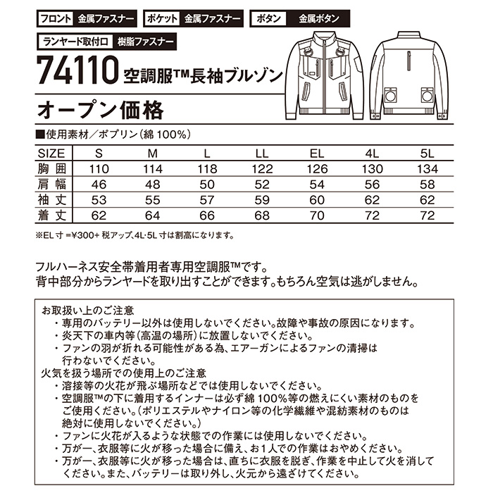 空調服 長袖ジャケット SHK-74110 4L 5L 自重堂 制服百科 Jawin 熱中症対策 綿100％ 宅配のみ｜uniformbank｜05