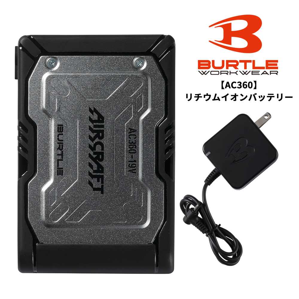 バートル 2023新型 エアークラフト バッテリー 充電器 AC360 BURTLE