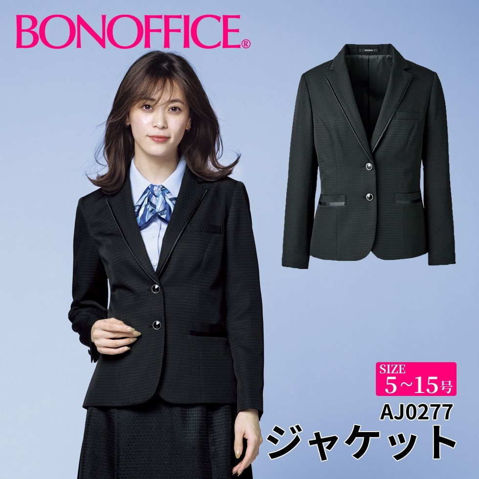 ジャケット BON-AJ0277 5~15号 事務服 会社 受付 制服 ユニフォーム