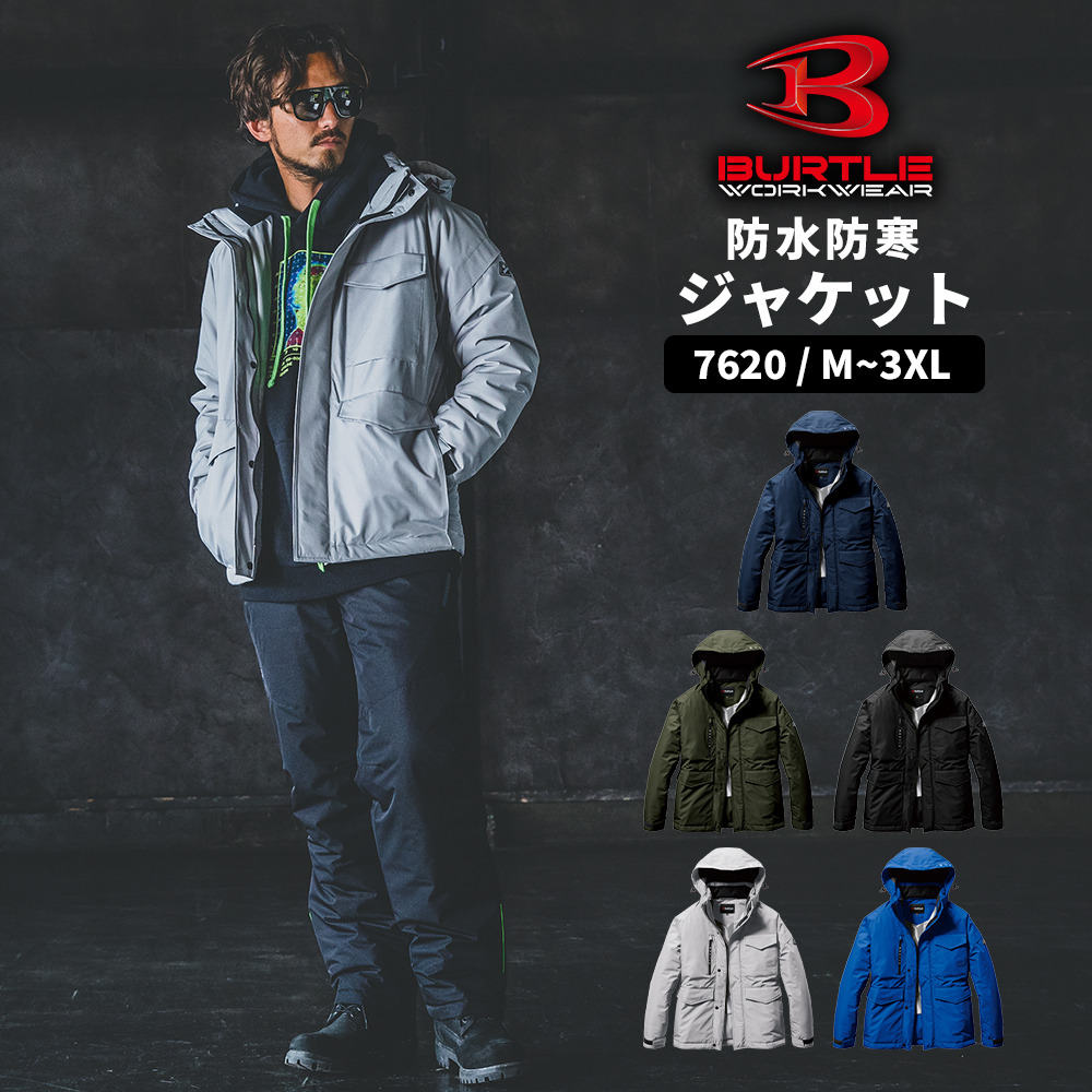 BURTLE（バートル） 防水防寒ジャケット M〜XL 防寒着 作業服 作業着 