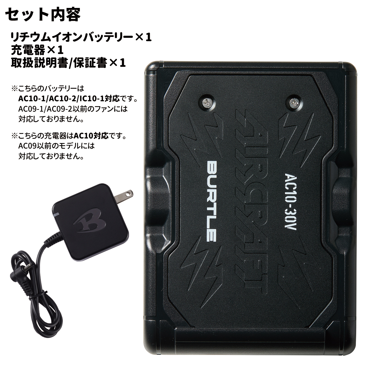 BURTLE（バートル） 当日出荷可能 AC10 リチウムイオンバッテリー