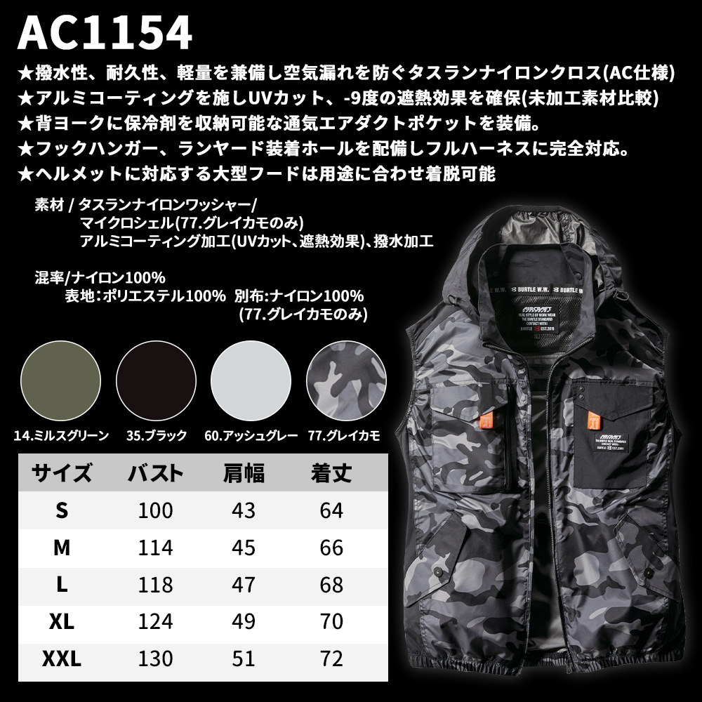オンラインショップバートル AC1154 エアークラフト 軽量 春夏 作業服