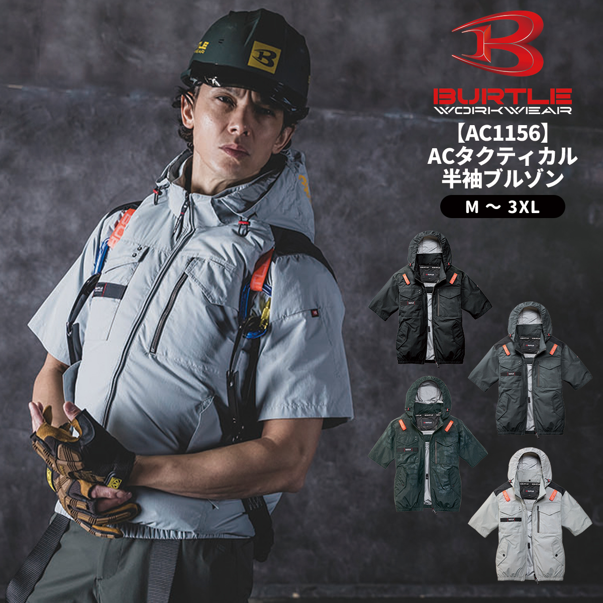 BURTLE（バートル） 【当日出荷可能】 AC1156 ACタクティカル半袖