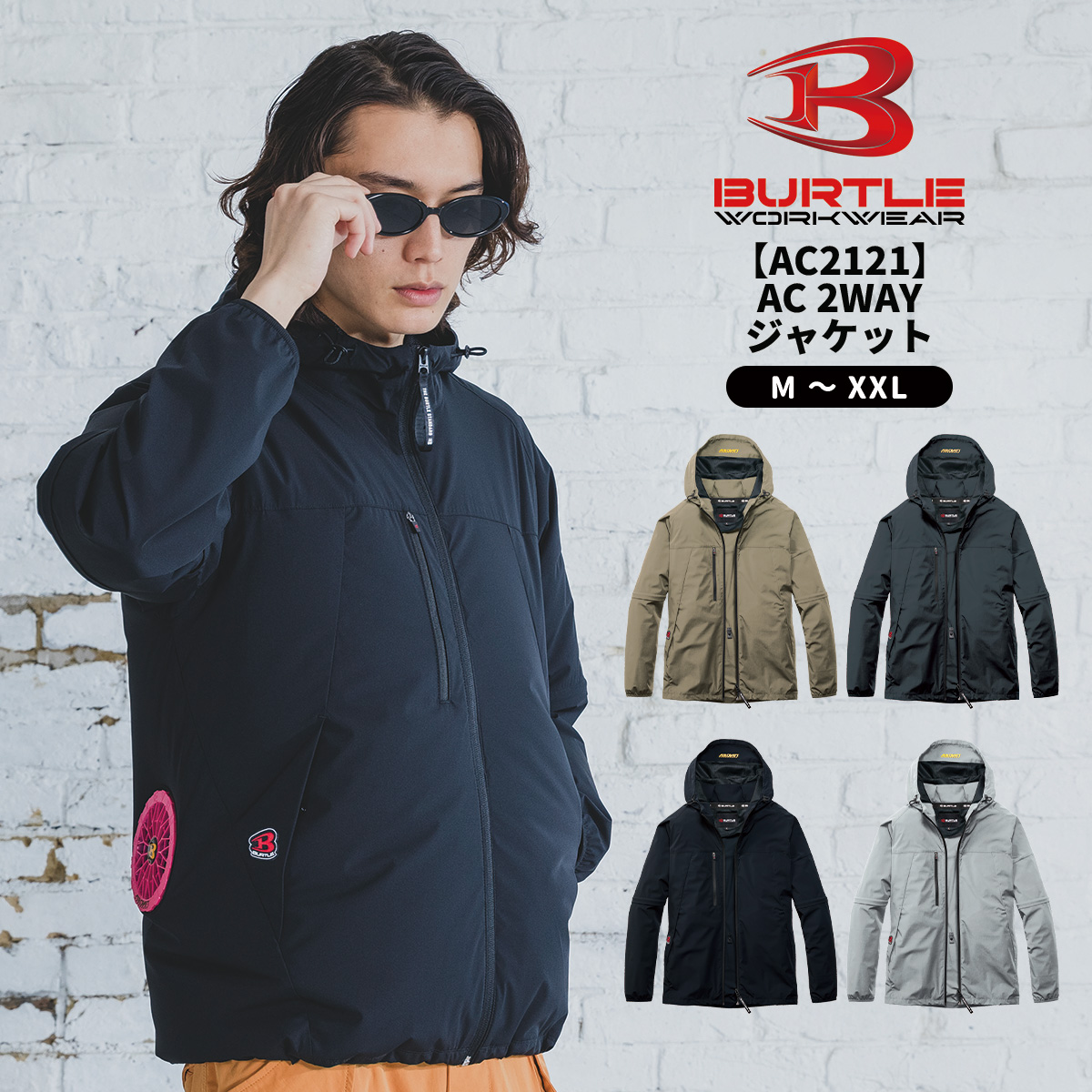 BURTLE（バートル） 7月下旬入荷 AC2121 ローバック AC 2WAY
