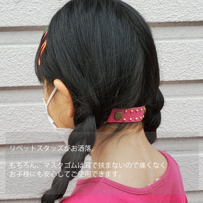 luminio ルミニーオ マスク マスクストラップ メンズ 返品不可商品 耳が痛くならない グッズ 日本製 本革 スタッズ 耳が痛くない マスク補助 dg-38 メール便可1 | ルミニーオ | 06