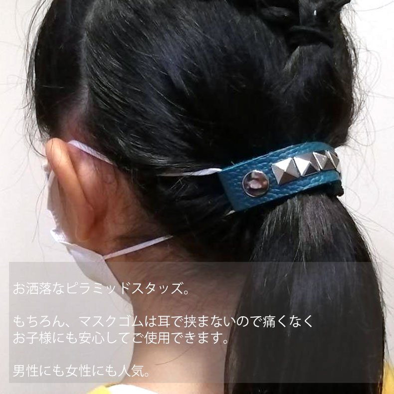 luminio ルミニーオ マスクストラップ メンズ 返品不可商品 日本製 耳が痛くならない グッズ マスクバンド 本革 スタッズ レディース dg-38-2 メール便可5 | ルミニーオ | 06
