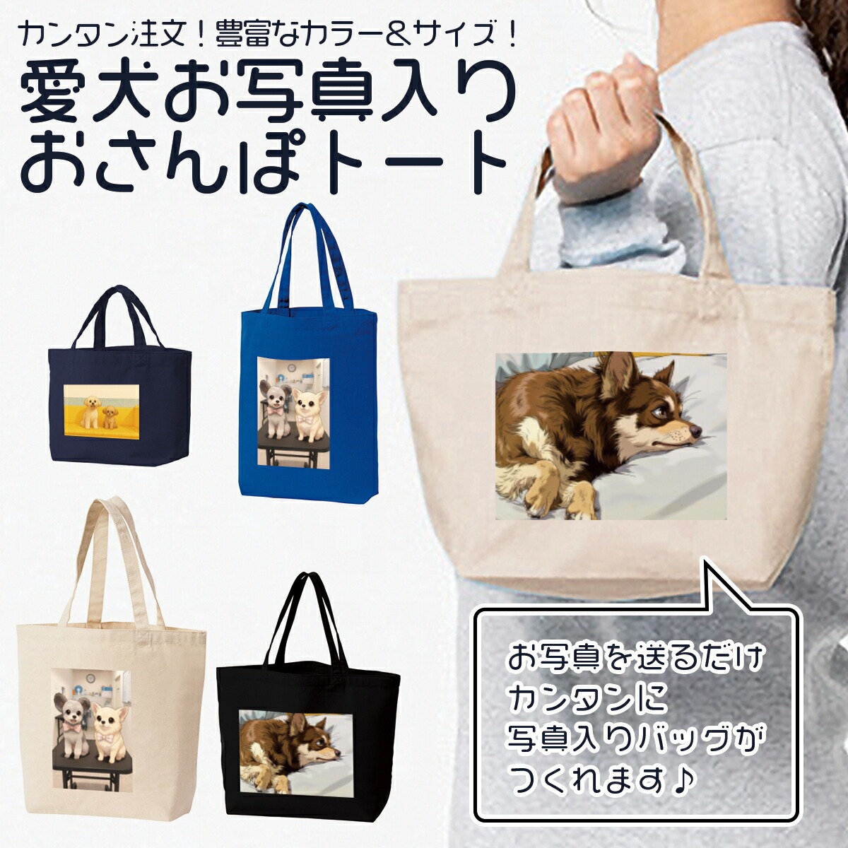 オーダーメイド 愛犬 お散歩バッグ データ入稿 プリント 写真 イラスト