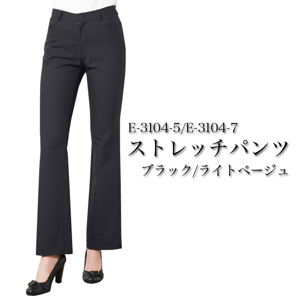 ELEFEE エレフィ エステティック ストレッチパンツ ブラック ライトベージュ ESTHETIQUE  サロン レディースクリニック 美容院 ユニフォーム e-3104 宅配のみ