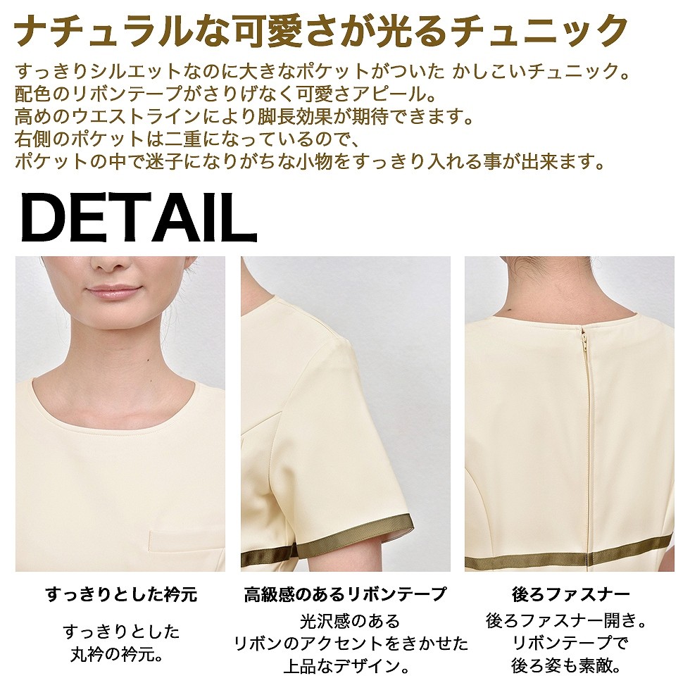 ELEFEE エレフィ エステティック チュニック オフホワイト ベージュ ブラック ネオクラシック サロン レディスクリニック 美容院 ユニフォーム e-3126 宅配のみの画像