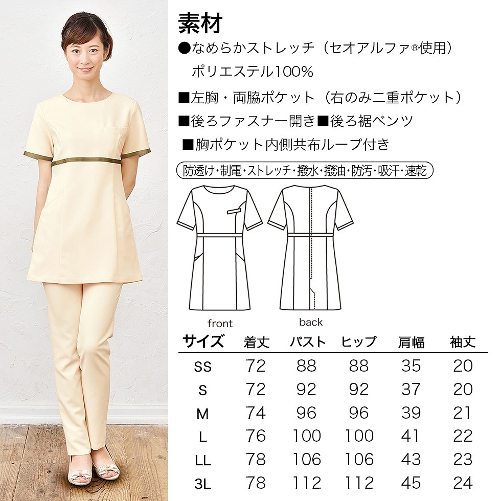 ELEFEE エレフィ エステティック チュニック オフホワイト ベージュ ブラック ネオクラシック サロン レディスクリニック 美容院 ユニフォーム e-3126 宅配のみの画像