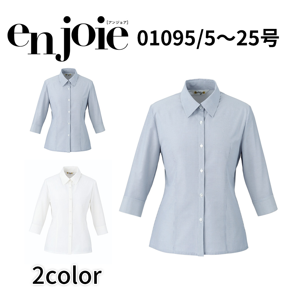 en joie アンジョア 七分袖シャツ  5号〜15号 レディース ユニフォーム オフィス 制服 事務服 受付 コンパニオン かわいい クリニック 01095 宅配のみ ジョア en joie アンジョア 七分袖シャツ 5号〜15号 レディース