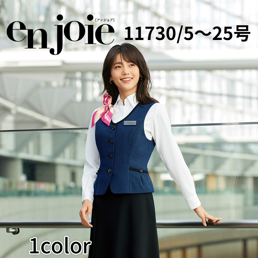 アンジョア en joie ベスト JOA-11730 5号〜15号 レディース ユニフォーム オフィス 制服 事務服 受付 コンパニオン ...