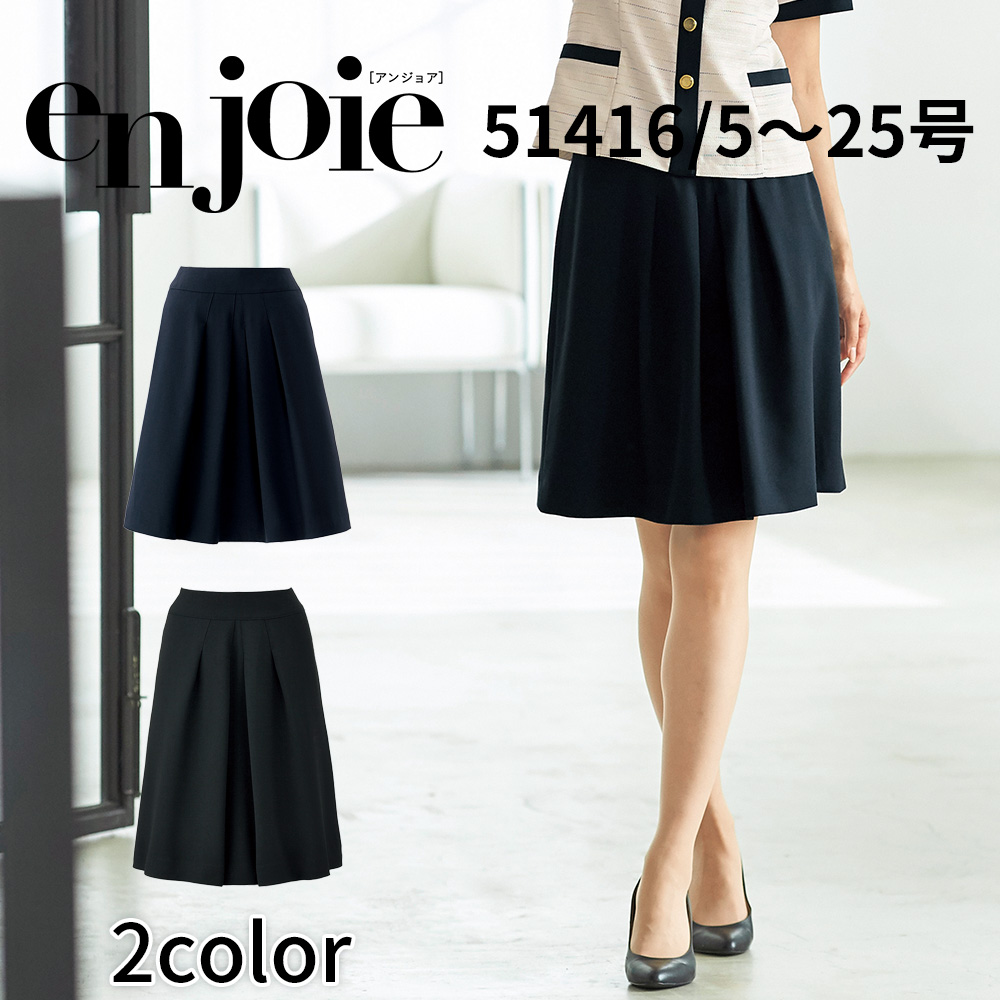 ジョア en joie アンジョア フレアースカート 5号〜15号 レディース