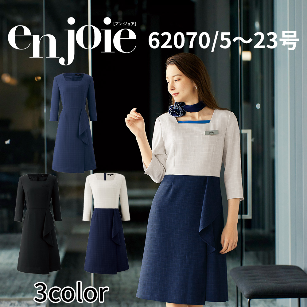 en joie アンジョア ワンピース 17号 19号 レディース ユニフォーム オフィス 制服 事務服 受付 コンパニオン かわいい クリニック  joa-62070 宅配のみ : joa-62070-1 : UNIFORM BANK - 通販 - Yahoo!ショッピング