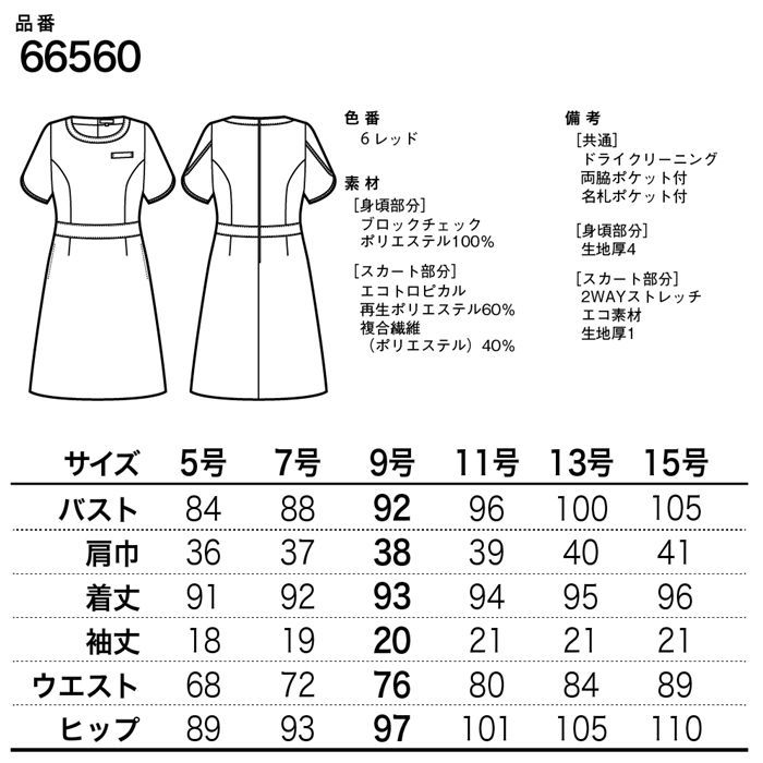 高知インター店 アンジョア 半袖 ワンピース 5 15号 ホワイト ユニフォーム オフィス 制服 事務服 受付 コンパニオン ショールーム かわいい クリニック 病院 En Joie 即納 最大半額 Trieen Mx