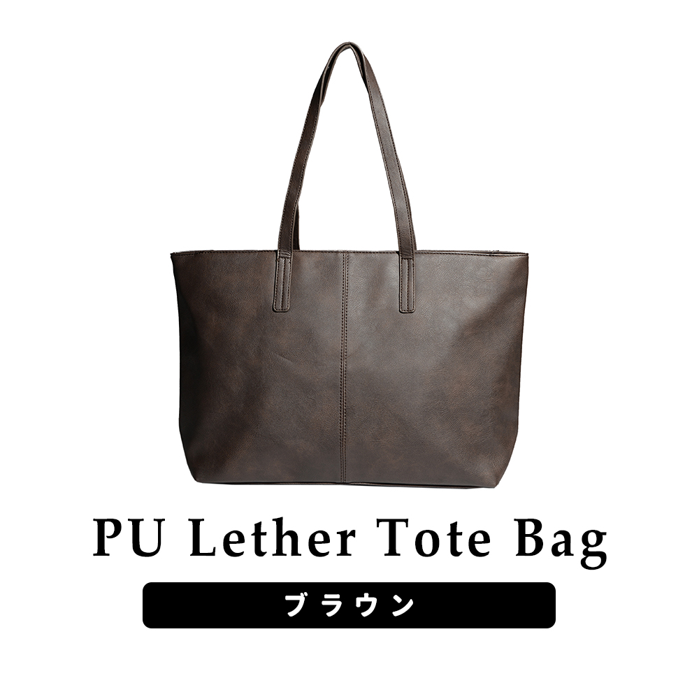 トートバッグ ブラウン 茶色 通学 ビジネスバッグ レザー 大きめ 