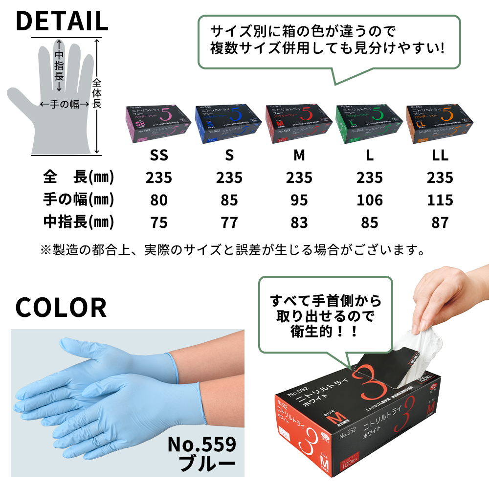 ニトリルトライ５手袋 グローブ NIY-NITO5 10箱 1000枚 1箱100枚 50組入 SS S M L LL 粉なし 左右兼用 食品衛生企画合格商品 使い捨て ゴム手袋 宅配のみ｜uniformbank｜02