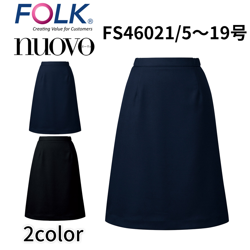 FOLK nuovo フォーク ヌーヴォ NVO FS46021 5号〜19号 脇ゴムAラインスカート 事務服 オフィス ユニフォーム ビジネスカジュアル 宅配のみ :nvo fs46021:UNIFORM BANK