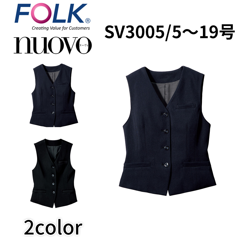 FOLK nuovo フォーク ヌーヴォ  5号〜19号 レディース ベスト 事務服 オフィス ユニフォーム ビジネスカジュアル sv3005 宅配のみ ジョア FOLK nuovo フォーク ヌーヴォ 5号〜19号 レディース ベスト