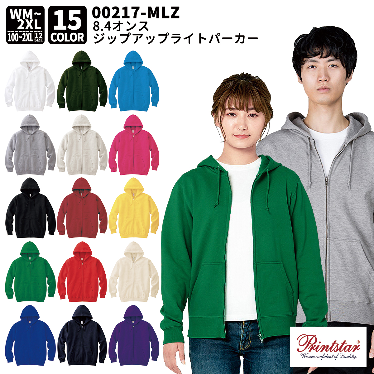 Printstar プリントスター 8.4オンス ジップアップライトパーカー プルオーバー ユニセックス 大人 WM S〜2XL TOMS トムス 00217-MLZ 宅配のみ