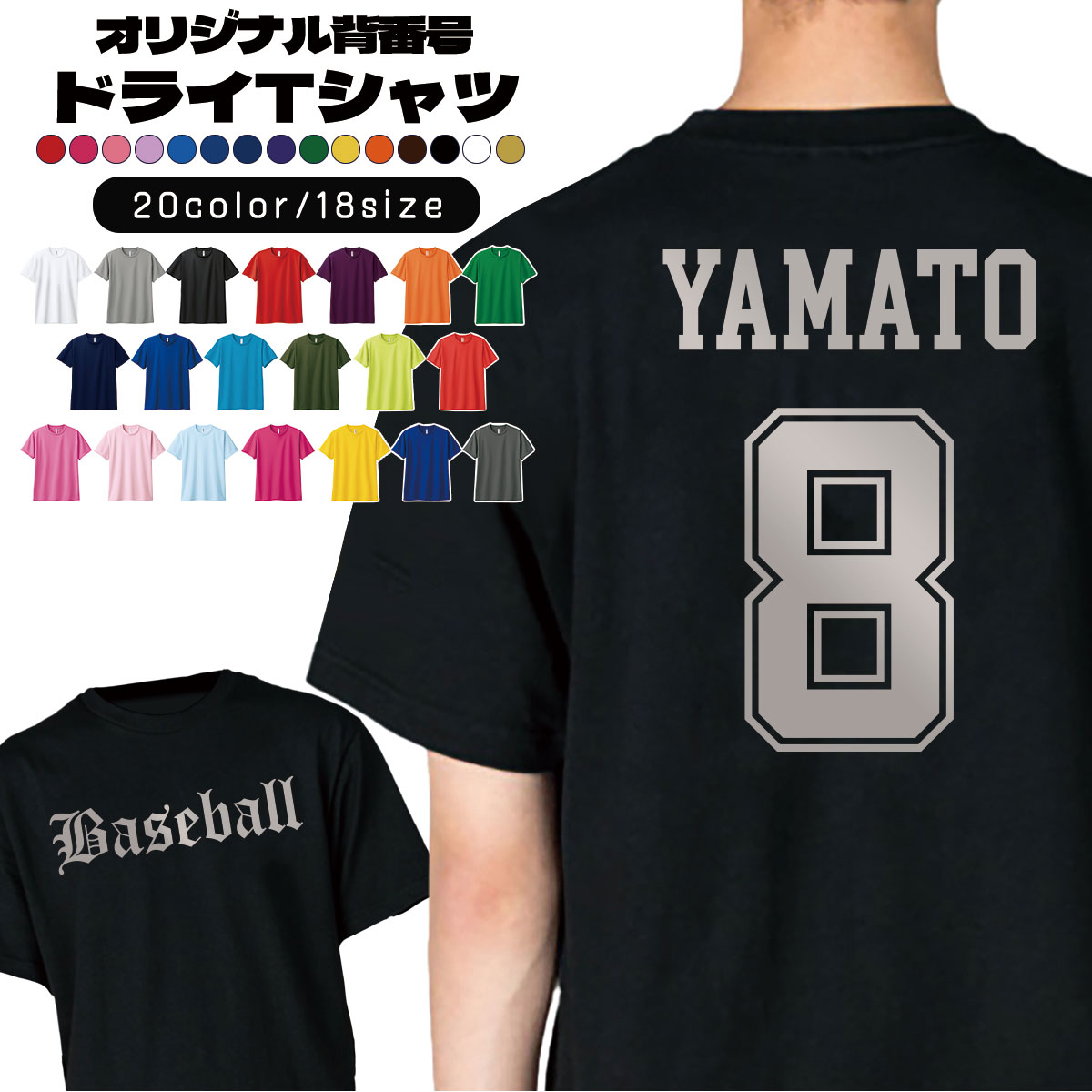 glimmer（グリマー） オーダーメイド 背番号 名入れ 半袖ドライTシャツ