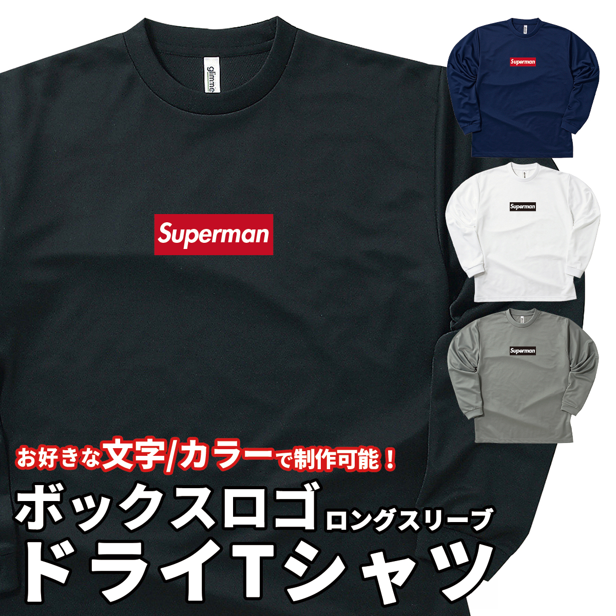 glimmer（グリマー） オーダーメイド ボックスロゴ 長袖 ドライTシャツ