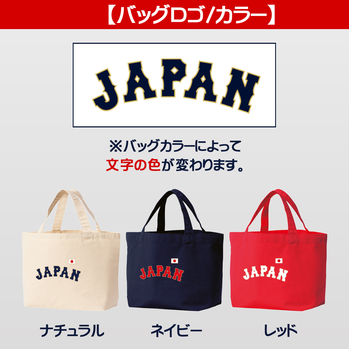 オーダーメイド 野球 日本代表 ネーム&ナンバー キャンバス トート
