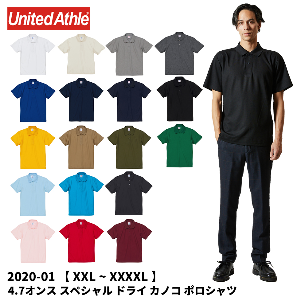 4.1オンス ドライアスレチック ポロシャツ 無地 XXL XXXL XXXXL United Athle ユナイテッドアスレ ua-2020-1 メール便可1｜uniformbank