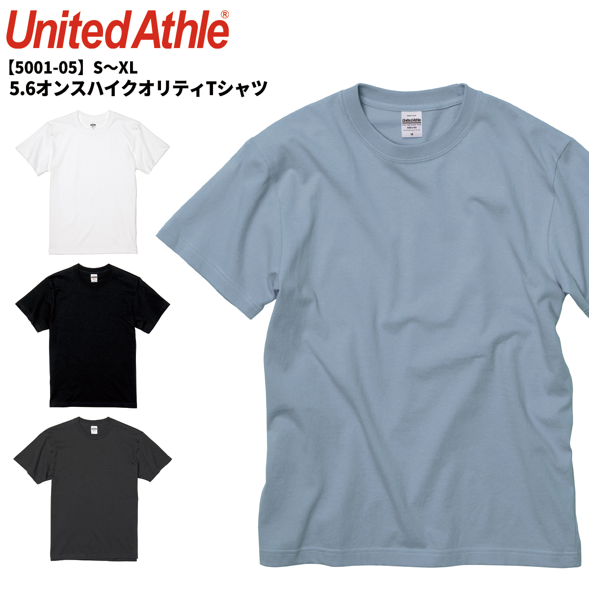 United Athle ユナイテッドアスレ 5.6オンス ハイクオリティー T 