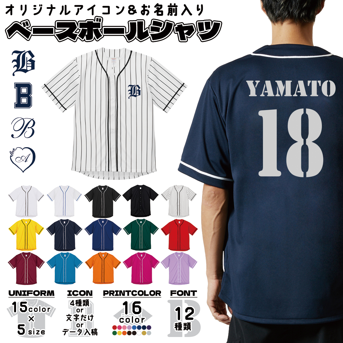 BASIC COVER 父の日 名入れ Tシャツ 野球 ユニフォーム風