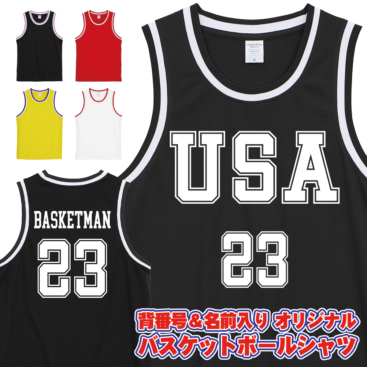 United Athle オーダーメイド 名入れ バスケットボールシャツ 背 United Athle オーダーメイド 名入れ バスケットボールシャツ 背