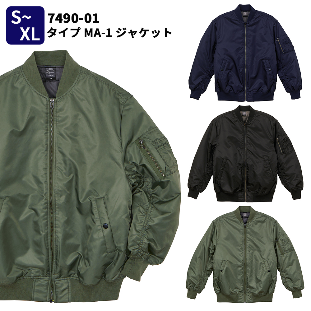 United Athle ユナイテッドアスレ タイプ MA-1 ジャケット 防風 保温 撥水 はっ水7490 宅配のみ