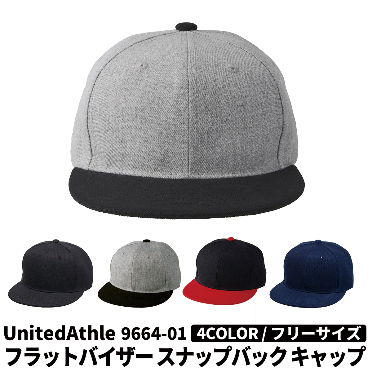 30個　ユナイテッドアスレ フラットバイザー スナップバック キャップ　ネイビー United Athle キャップ 帽子 「United Athle」フラットバイザー