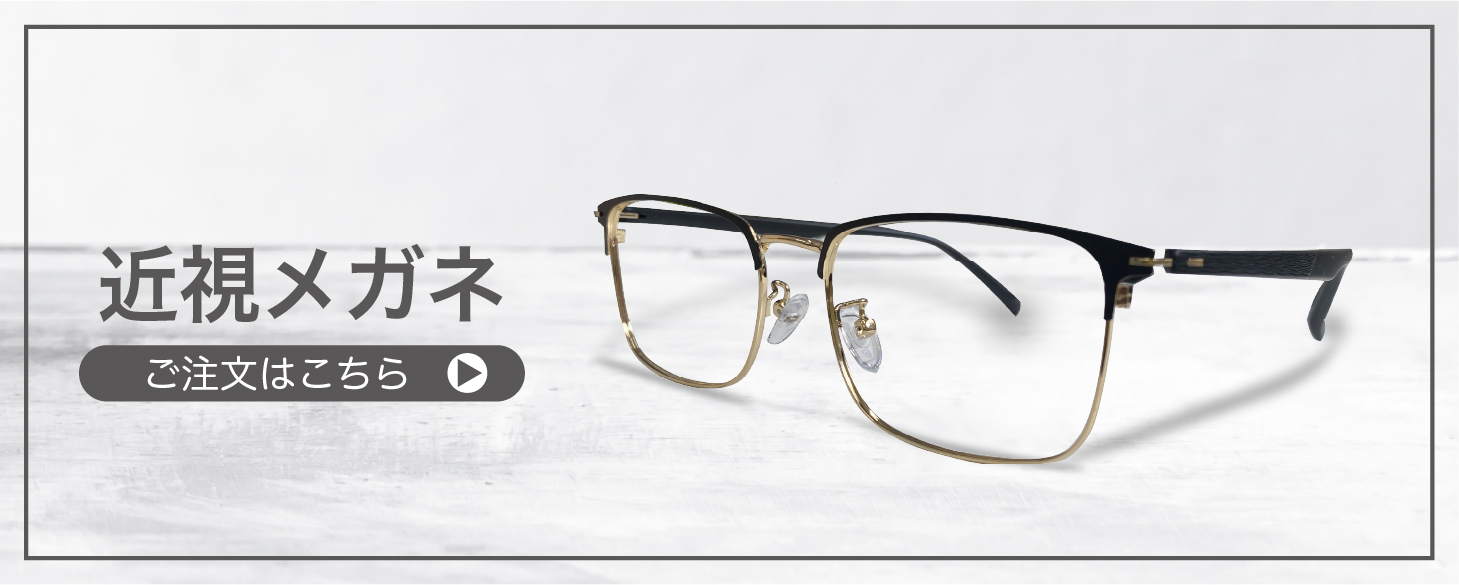 近視メガネ” width=