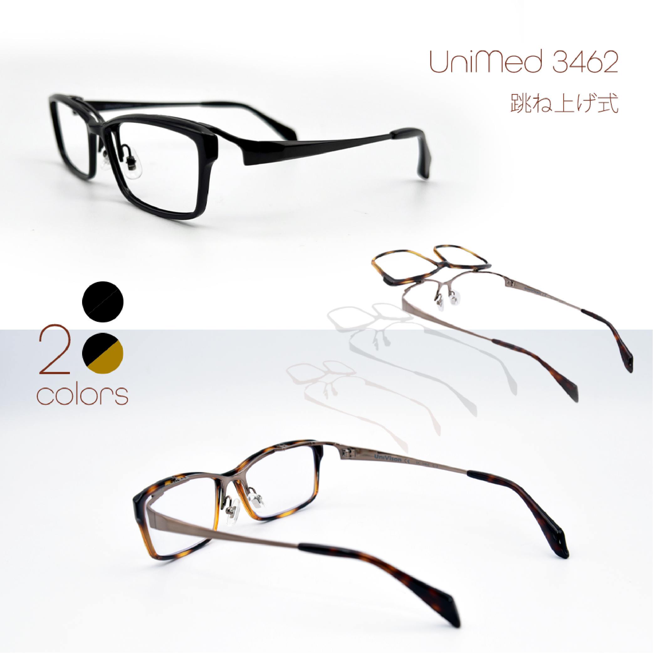 跳ね上げ 遠近両用メガネ【東京自社店舗加工】累進多焦点 左右で異なる