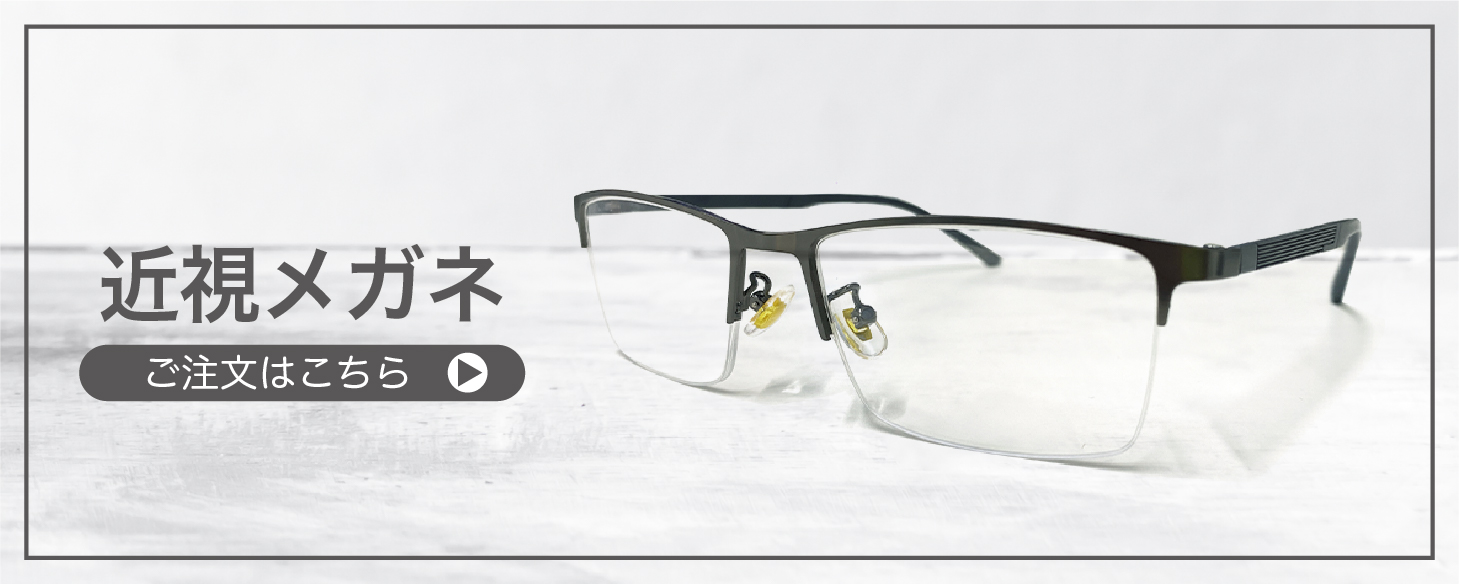 近視メガネ” width=