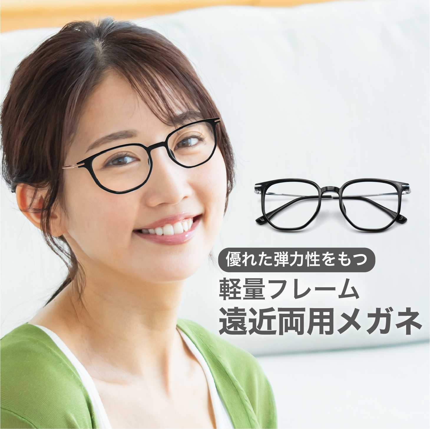 遠近両用メガネ【東京自社店舗加工】累進多焦点 左右で異なる度数 当日
