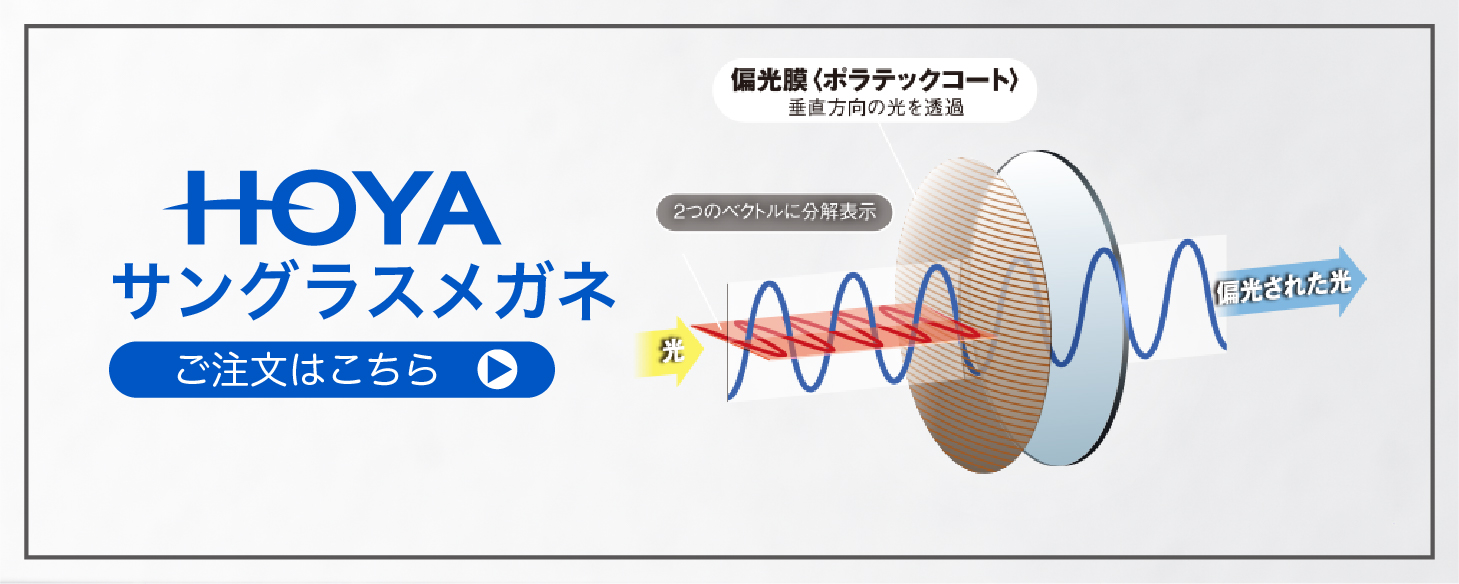 HOYA 1.67 カラー近視用メガネ” width=