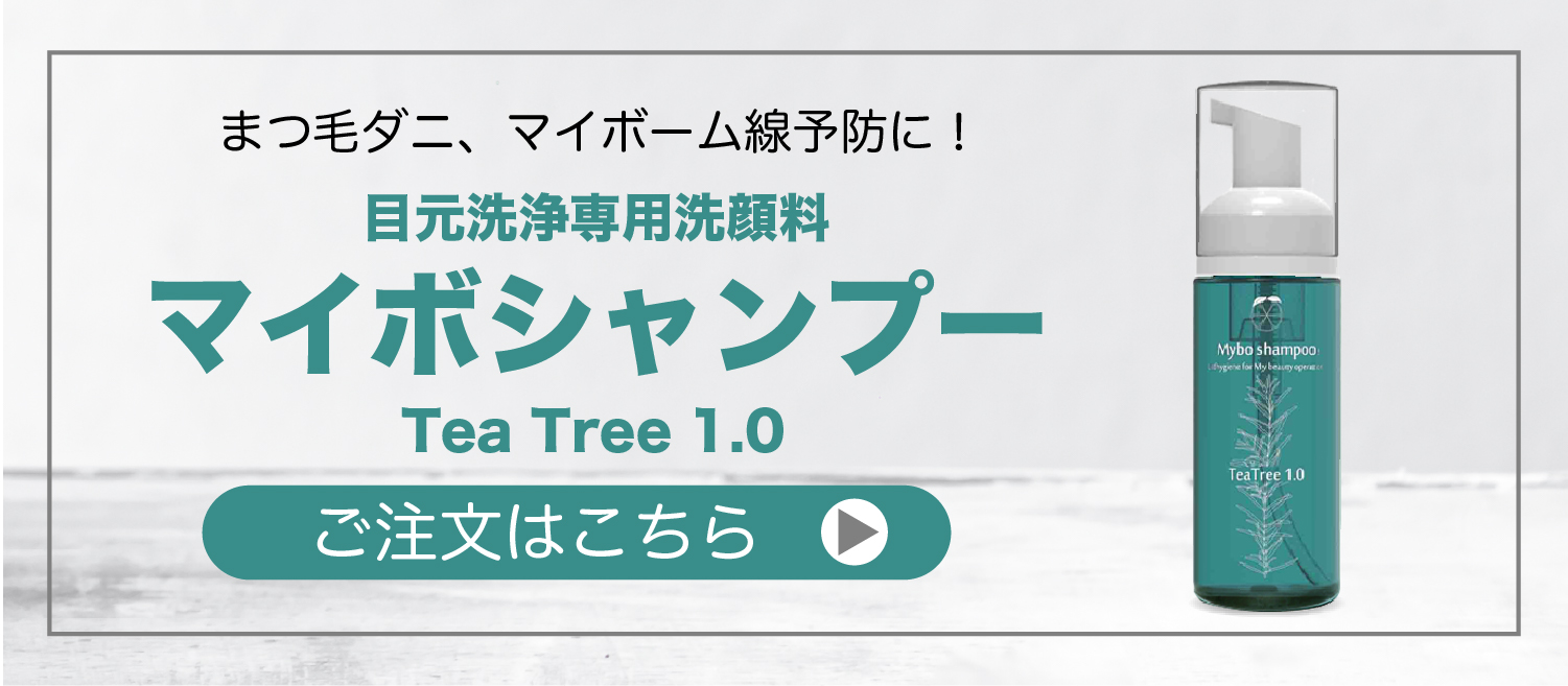 マイボシャンプー teatree1.0