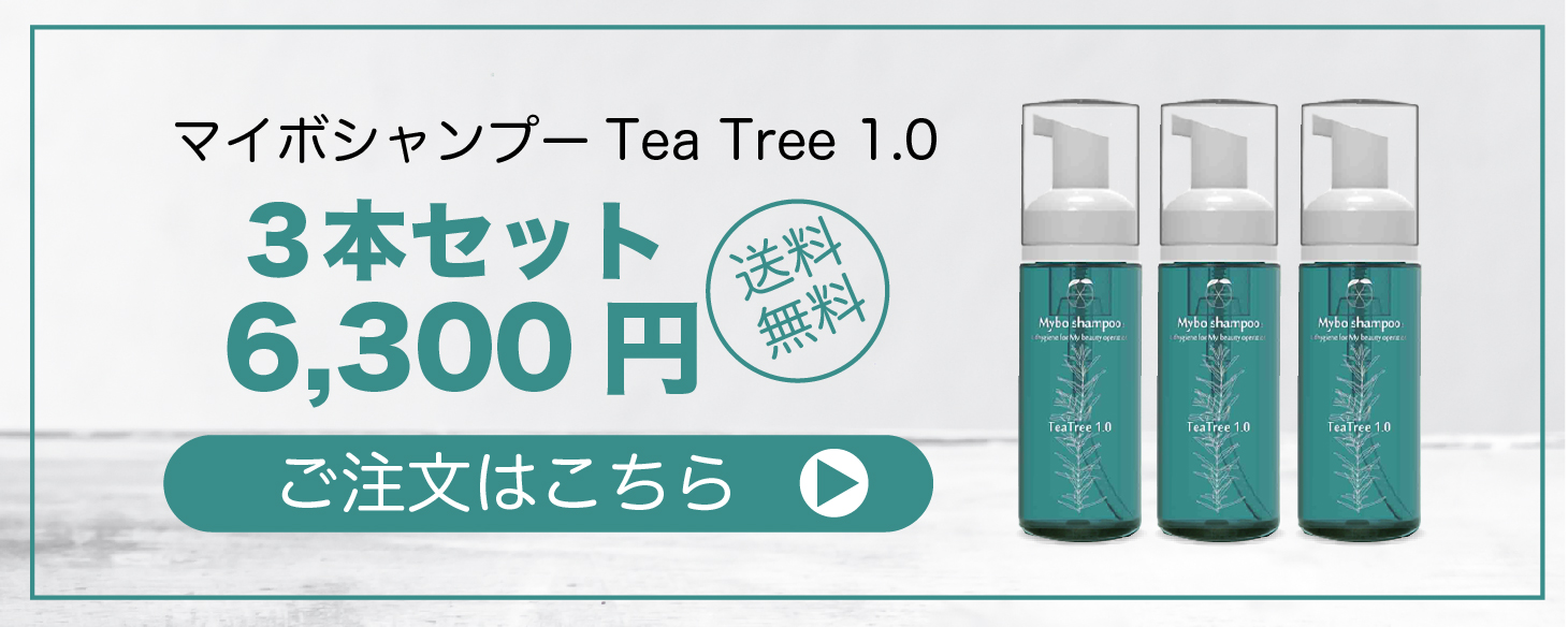 ティーツリー Tea Tree 1.0お得な3本セット