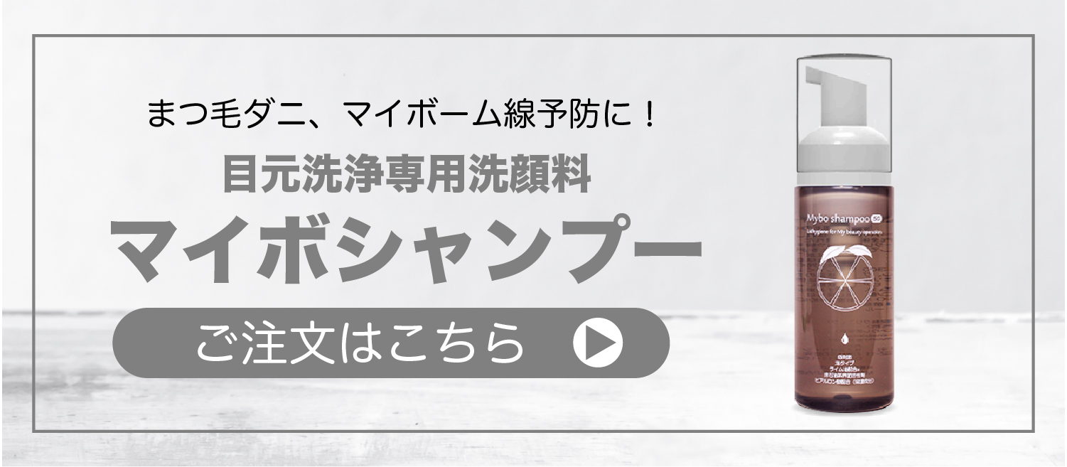 マイボシャンプー