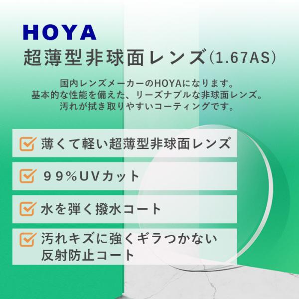 HOYA 1.67 超薄型非球面 カラーレンズ サングラス 近視用 度付き 度
