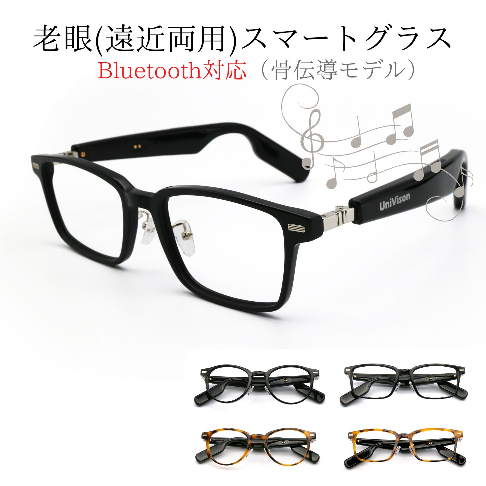 骨伝導オーディオ スマートグラス 【老眼鏡（遠近両用）】Bluetooth 