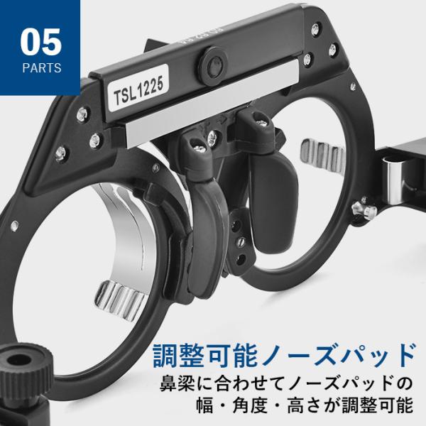 万能トライアルフレーム試験枠 (大人用) 各種調整機能 軽量 万能型