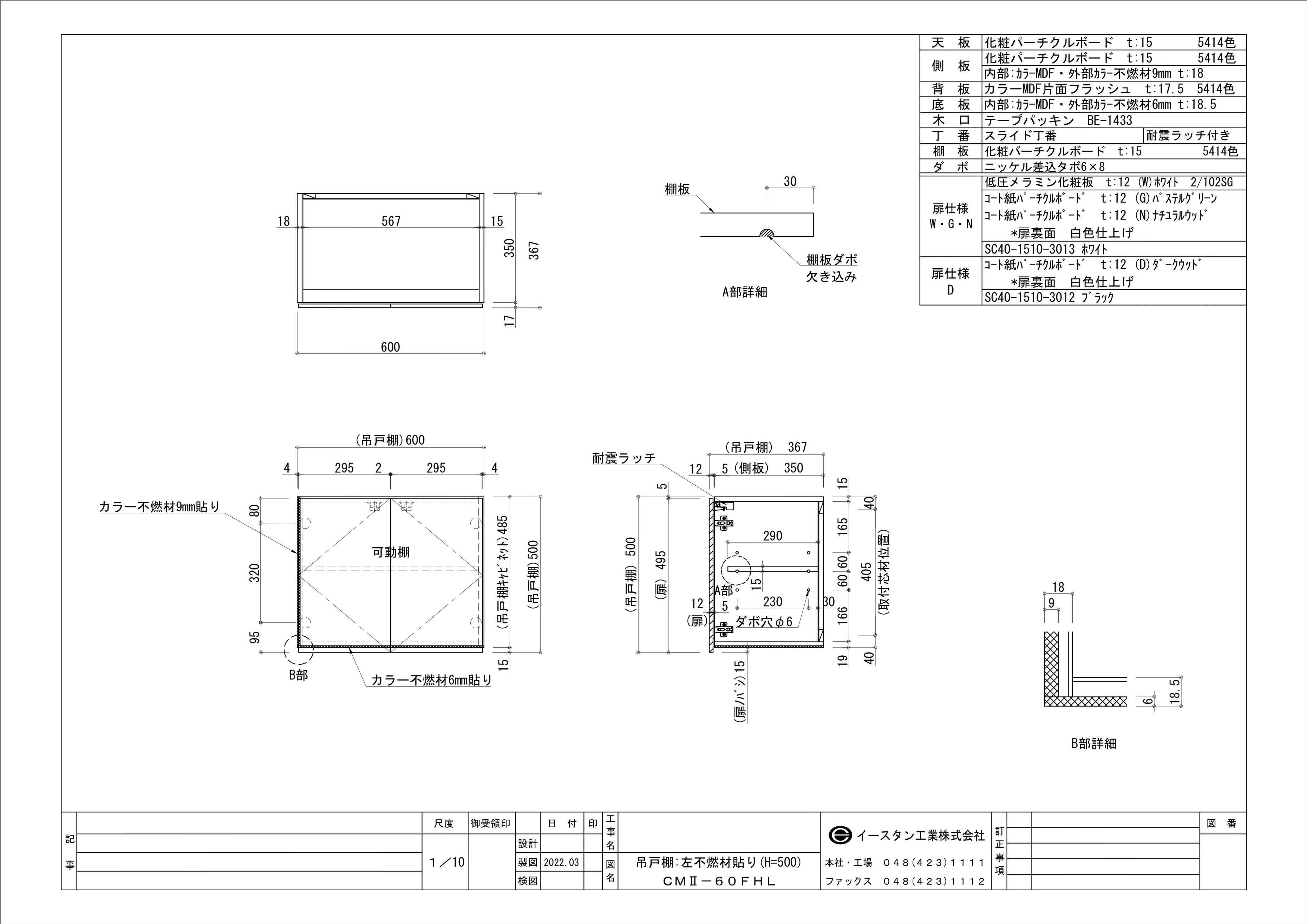 イースタン工業  多目的吊り戸棚　TCMⅡ-60 D奥行39cm 間口60cm イースタン工業 TCM2-60 多目的吊戸棚 [間口60cm 奥行39cm 高さ40cm