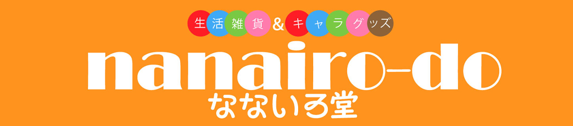 なないろ堂ヤフーショッピング店 ヘッダー画像