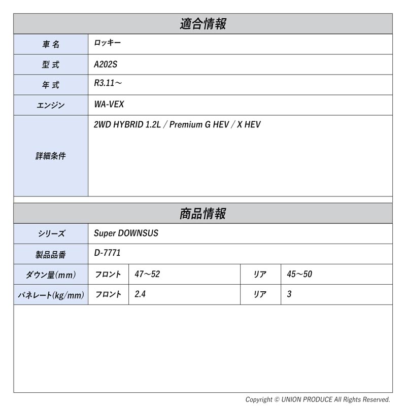 [エスペリア]ロッキー A202S / 2WD 1.2L HYBRID EV(R3.11〜)用スーパーダウンサス_1