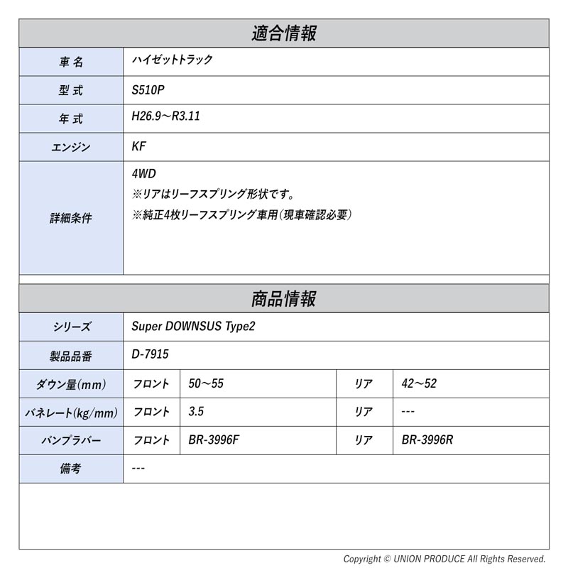 エスペリア]ハイゼットトラック S510P / 純正4枚リーフ車(H26.9〜R3.11