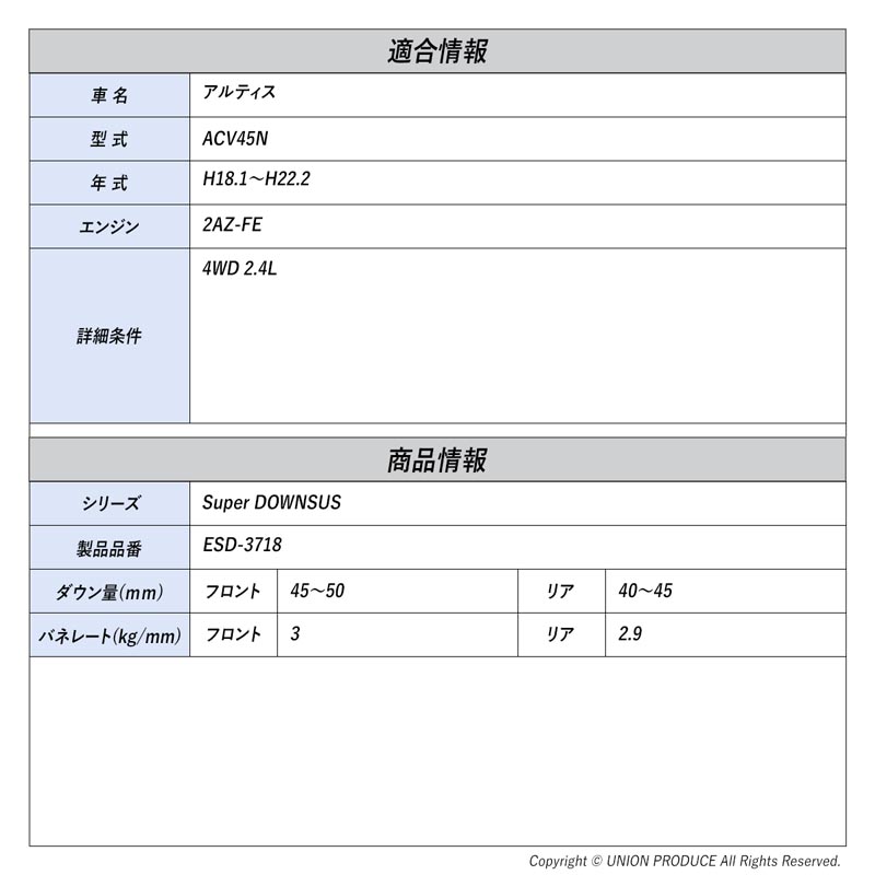 [エスペリア]アルティス ACV45N / 4WD 2.4L(H18.1〜H22.2)用スーパーダウンサス_1