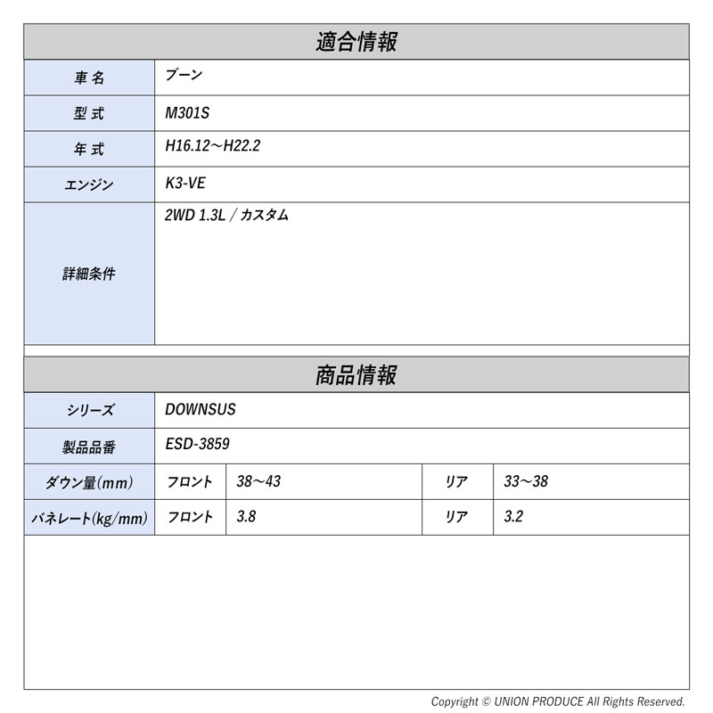 [エスペリア]ブーン M301S / 2WD 1.3L(H16.12〜H22.2)用ダウンサス_1